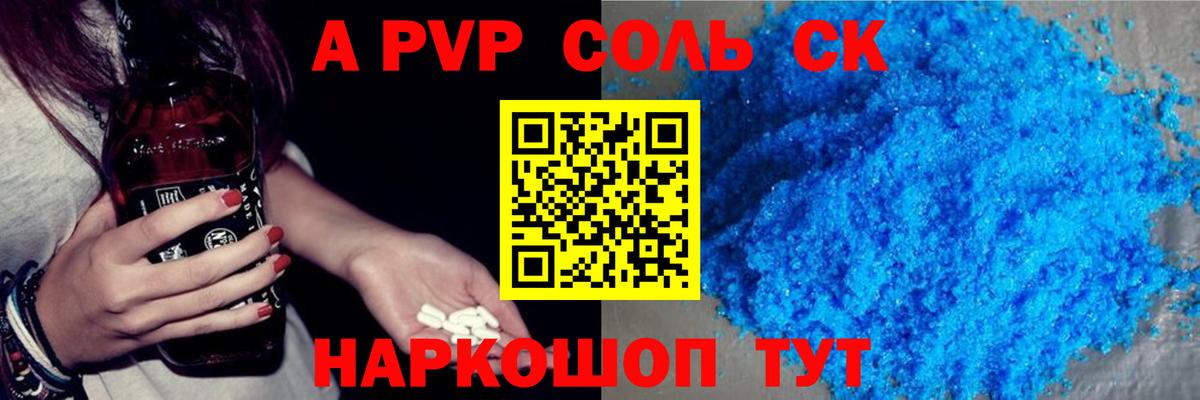 A PVP Соль Махачкала