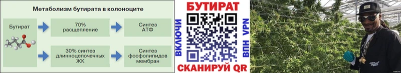 Бутират жидкий экстази  даркнет сайт  hydra ссылка  Махачкала 