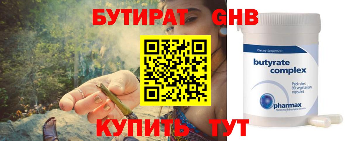 БУТИРАТ 99% Махачкала