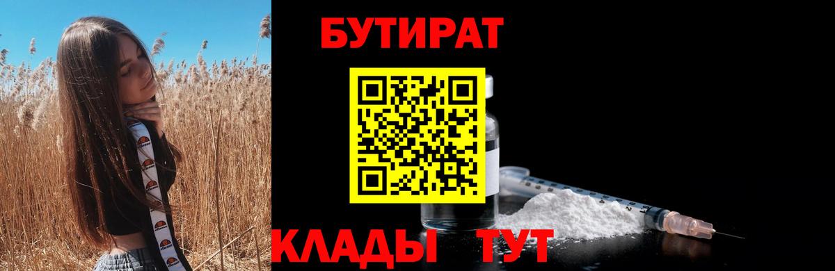 Бутират  Вход с VPN  Махачкала  Бутират жидкий экстази 