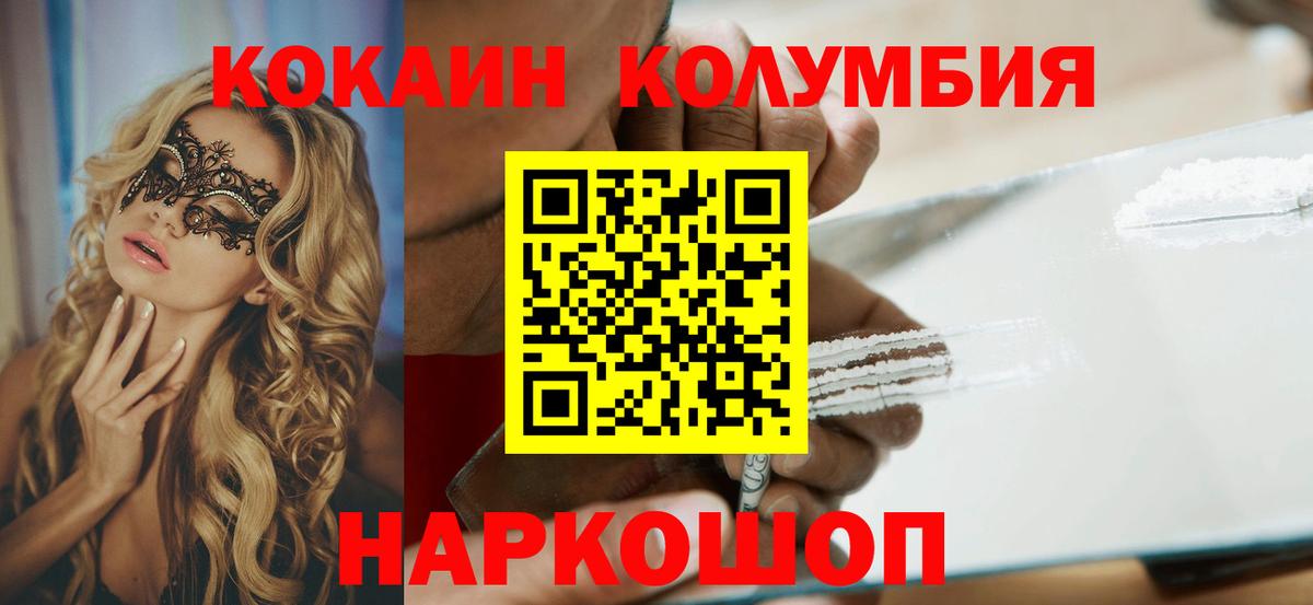 Cocaine Columbia  Вход с VPN  КОКАИН 97%  Махачкала 