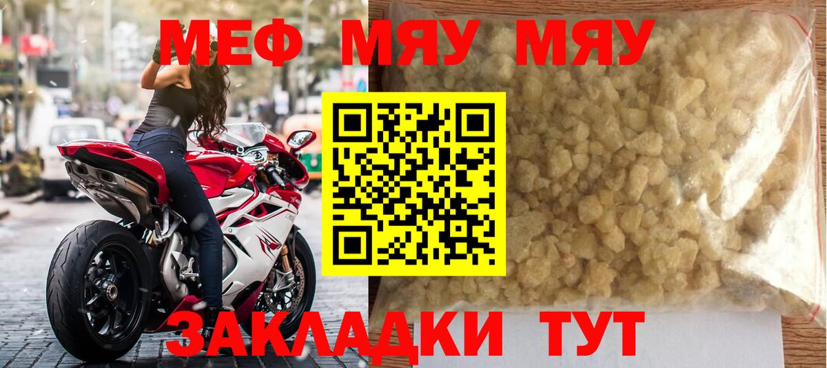МЕФ  МЯУ-МЯУ 4 MMC  Вход с VPN  Махачкала  Мефедрон мяу мяу 